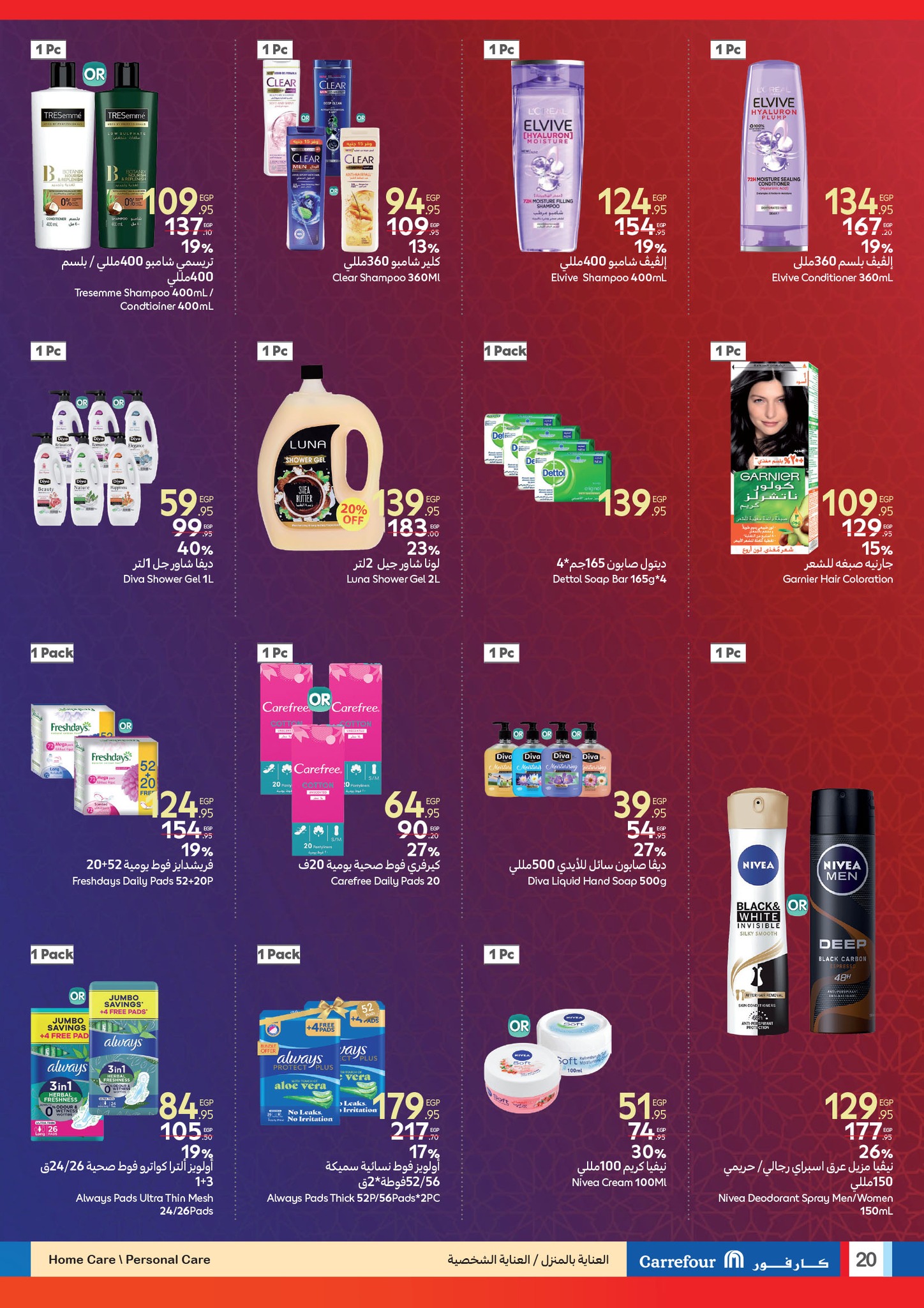 carrefour offers from 11mar to 4mar 2025 عروض كارفور من 11 مارس حتى 4 مارس 2025 صفحة رقم 19